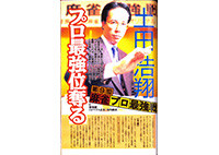 第9期麻雀最強戦4