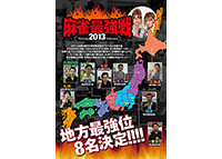 地方最強位8名決定！1p