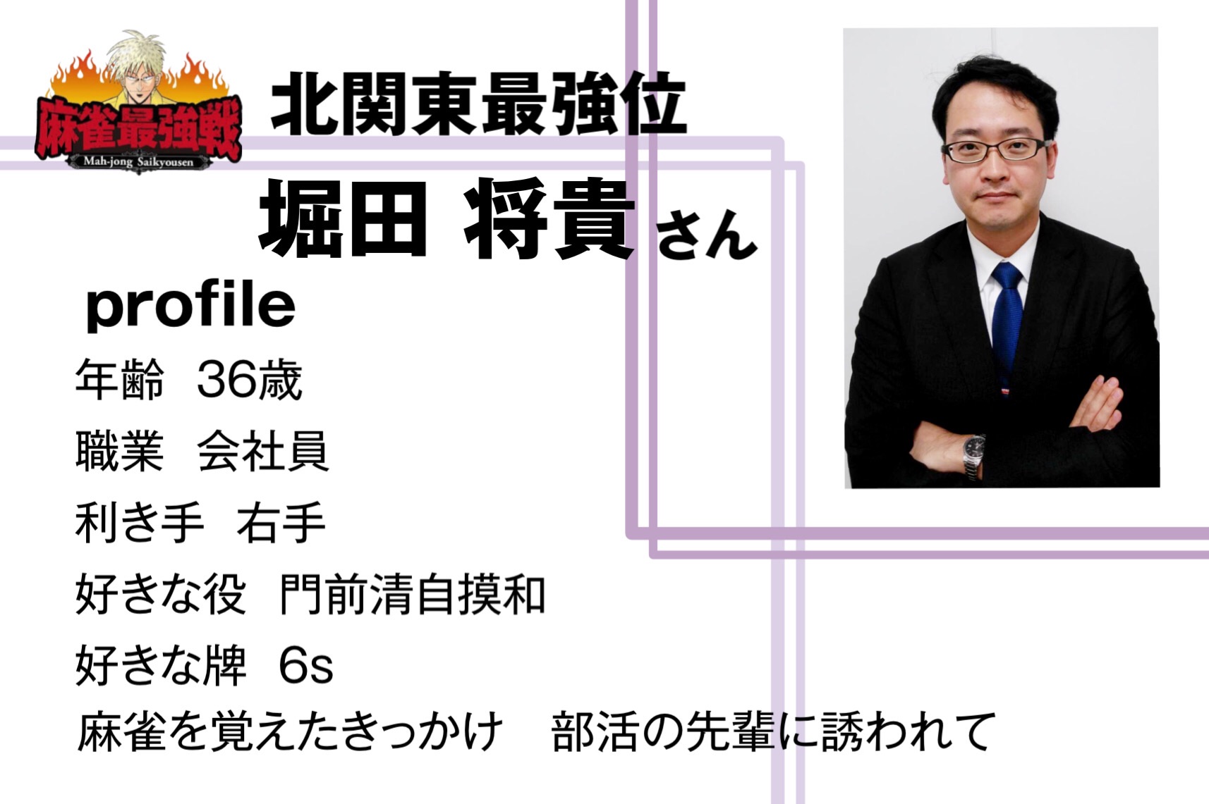北関東最強位 麻雀最強戦 北関東最強位 麻雀最強戦