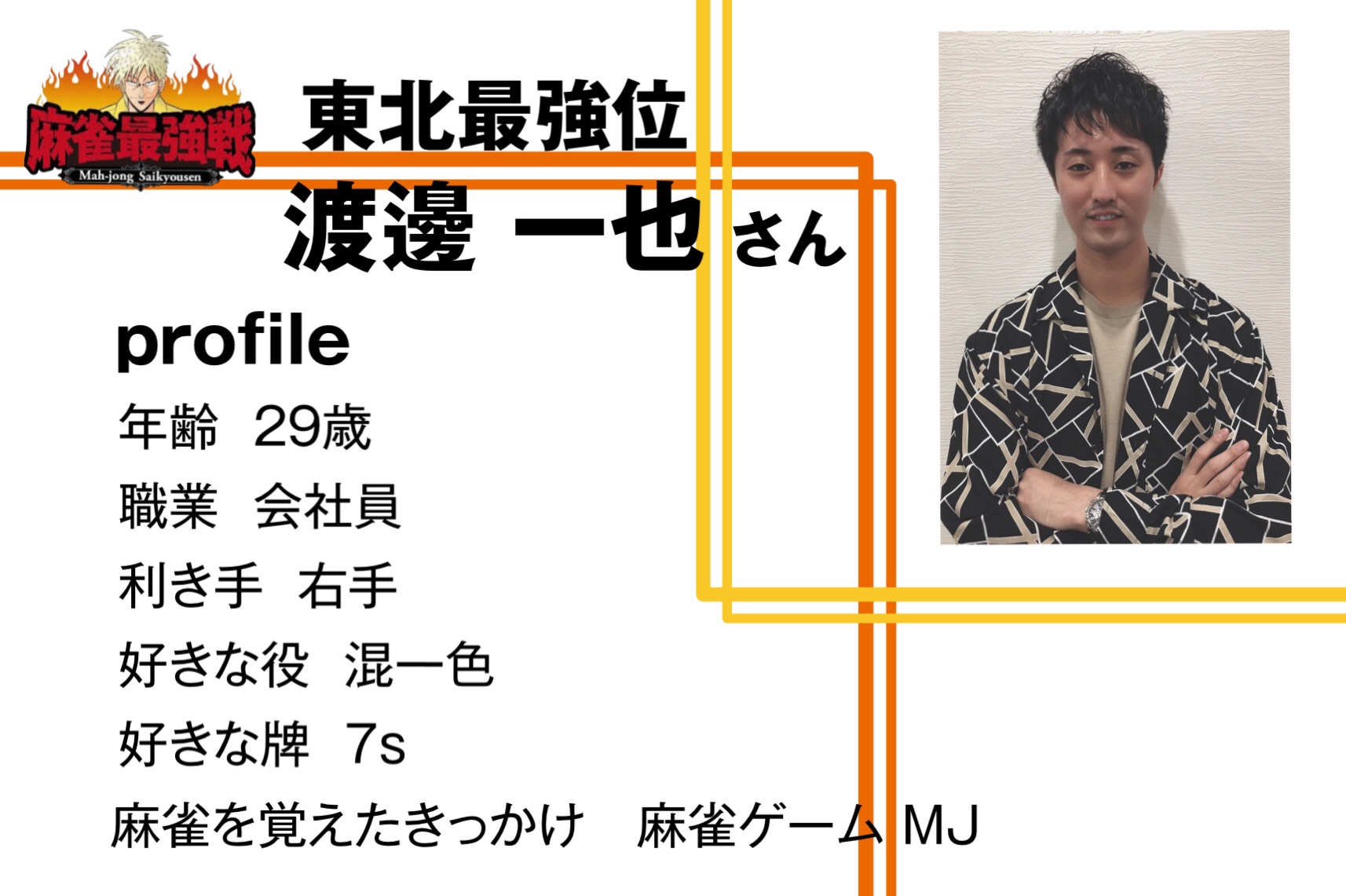 東北最強位 麻雀最強戦 東北最強位 麻雀最強戦