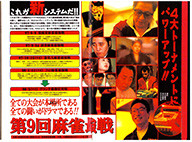 第9期麻雀最強戦7