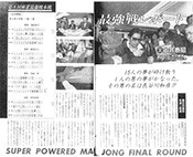 第8期麻雀最強戦6