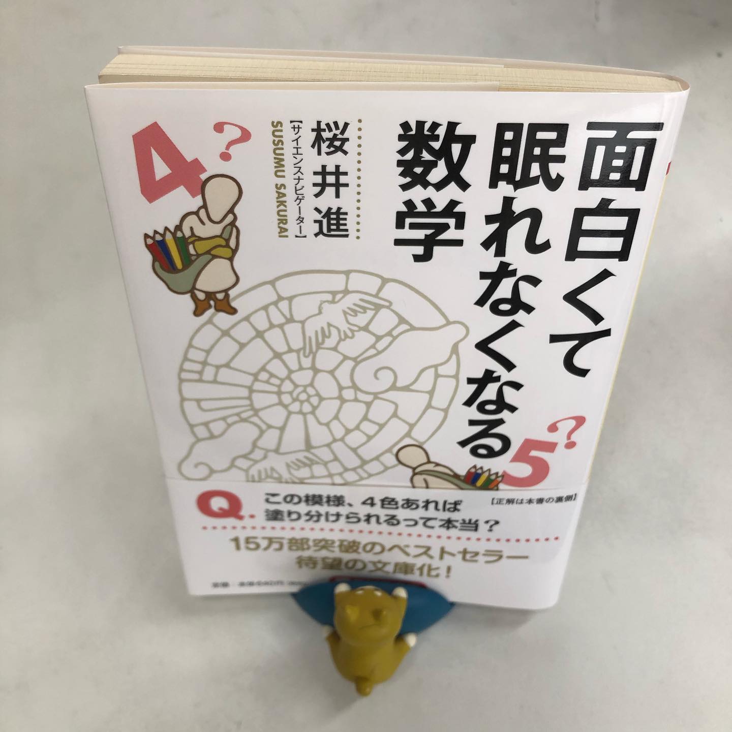 面白くて眠れないシリーズ どんな大人になりたい 青森県八戸市ラピア近く 面白くて眠れないシリーズ どんな大人になりたい 青森県八戸市ラピア近く