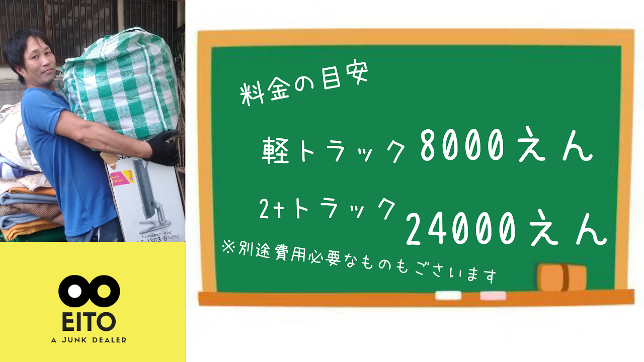 不用品回収 遺品整理のエイト 不用品回収のご案内です 鹿児島の不用品回収 遺品整理のエイト