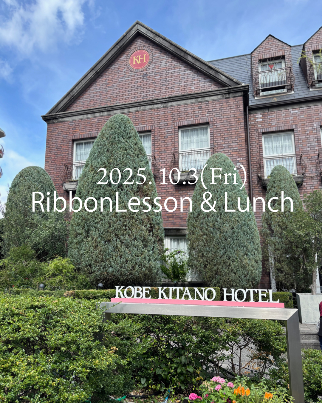 【募集】10月神戸北野ホテルランチ付きリボンコサージュレッスン申し込みスタート！