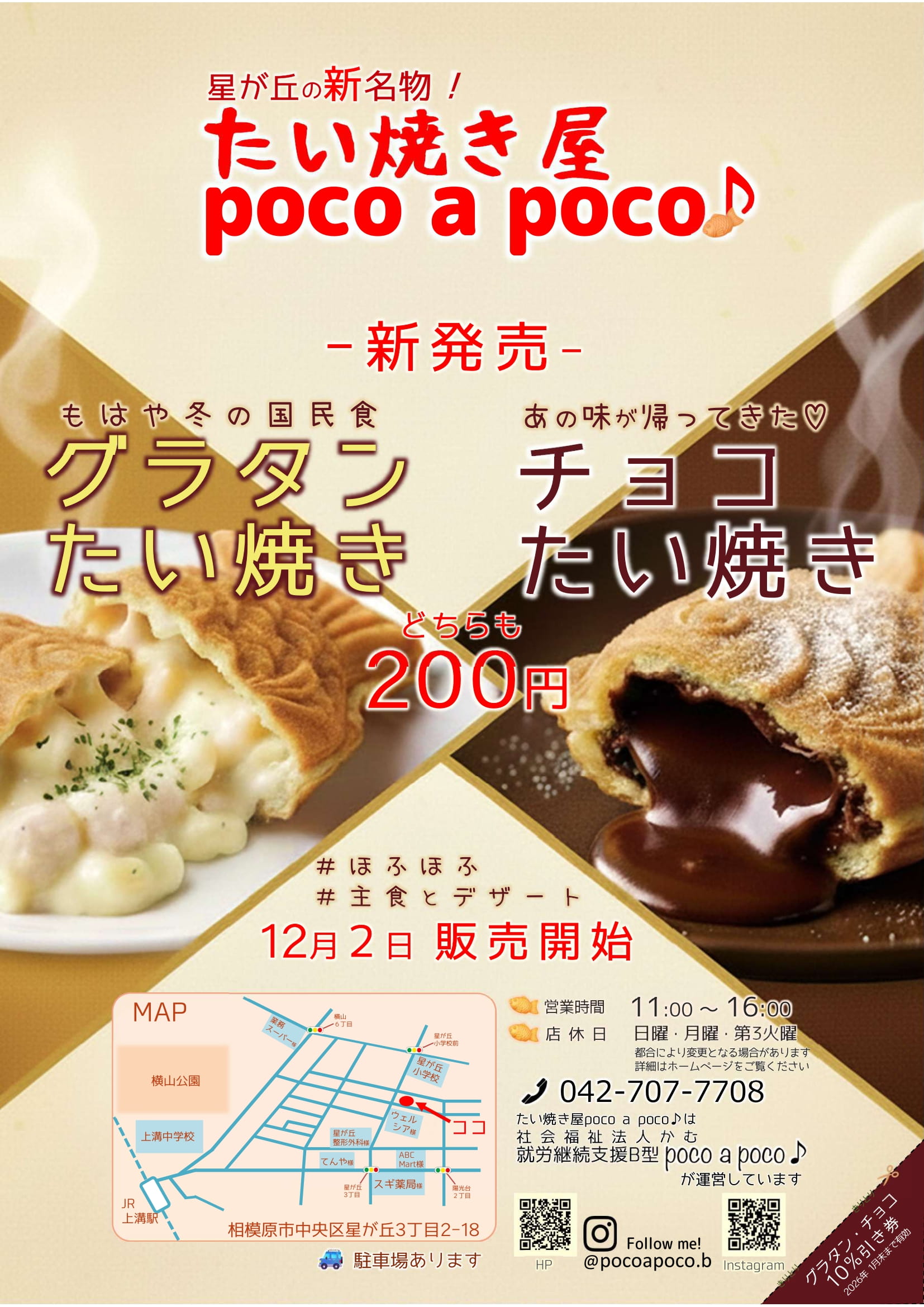 マフィン - 就労継続支援B型 poco a poco♪（相模原市中央区）