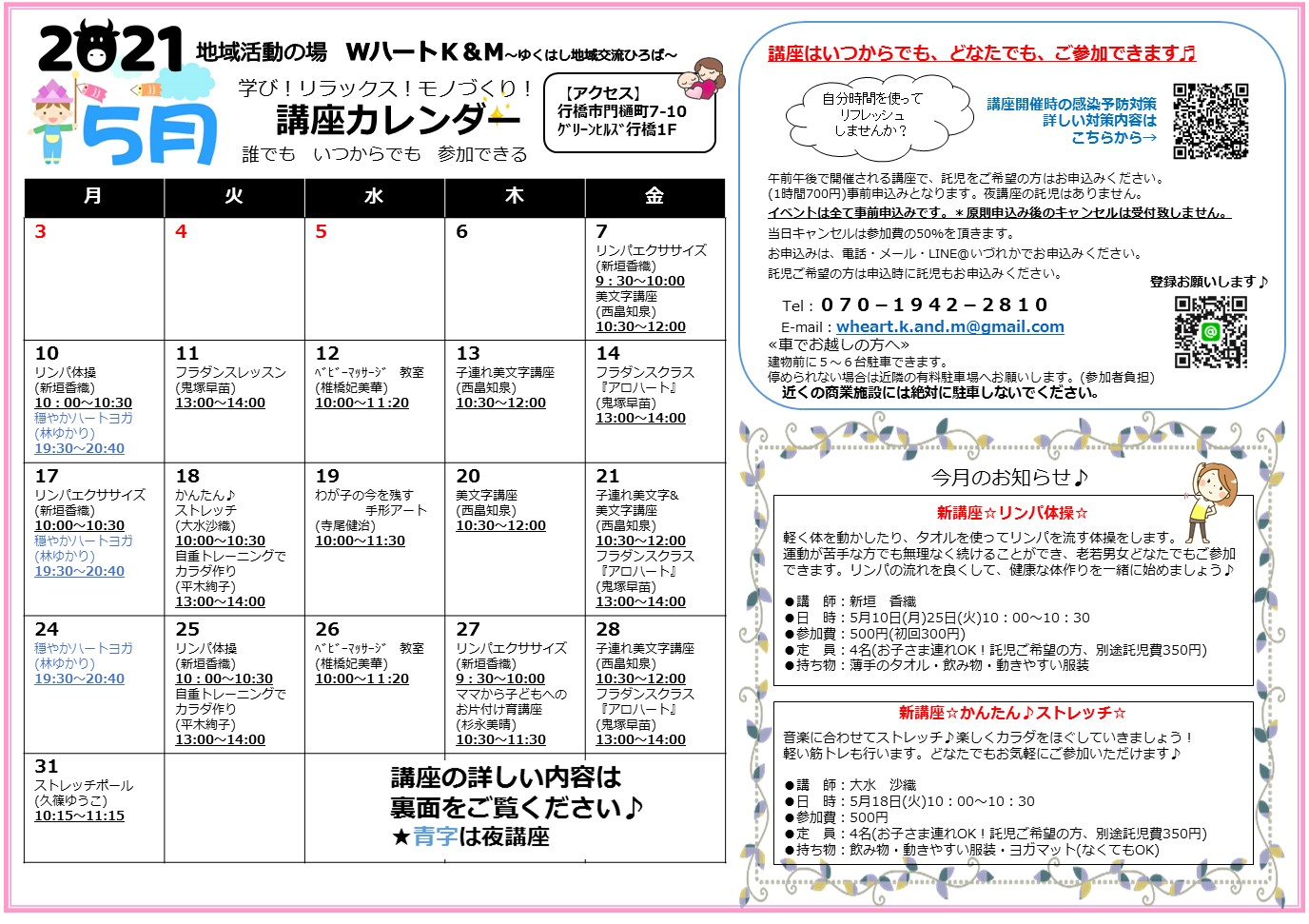 21年5月講座カレンダー ｗハートｋ ｍ ダブルハートケイアンドエム