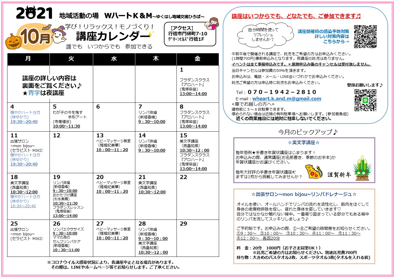 2021年10月講座カレンダー