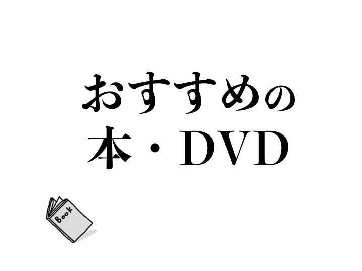 陽明学・本・DVDのおすすめを集めてみました