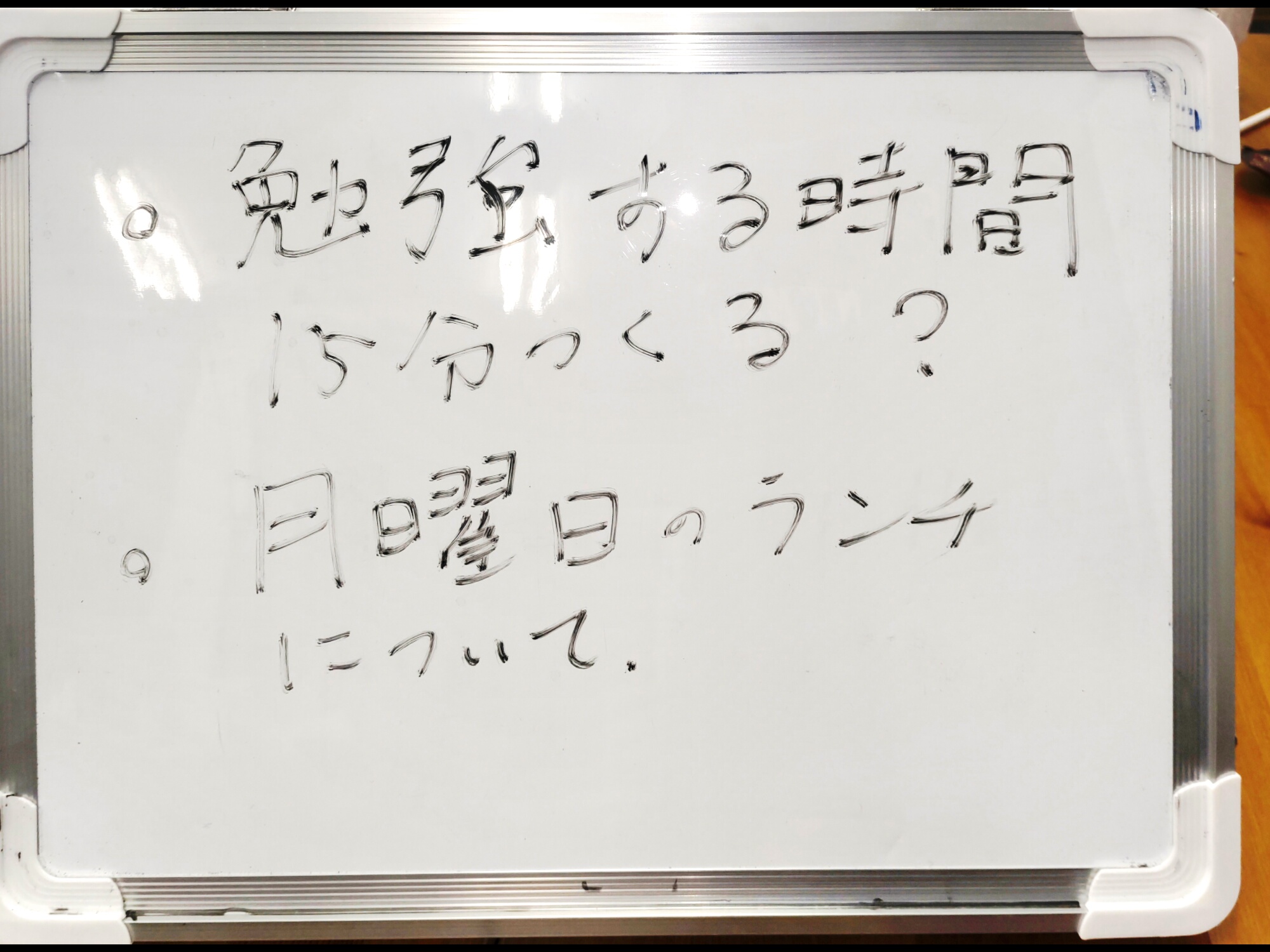 1日15分、勉強の時間！