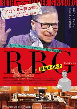 女性展望カフェ　映画「RBG　最強の85歳」とトーク