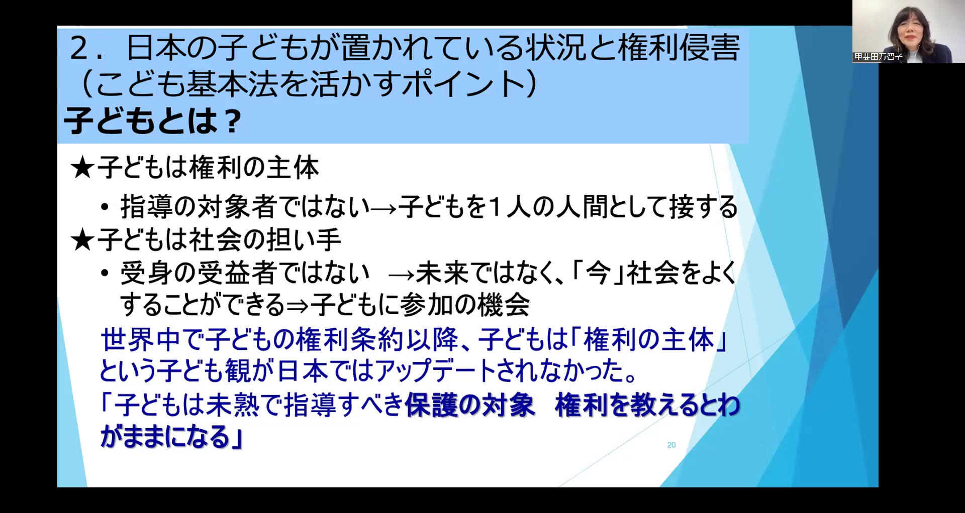 子どもの権利条約批准30年と教育法学の課題 | 有斐閣