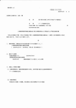●小規模事業者持続化補助金