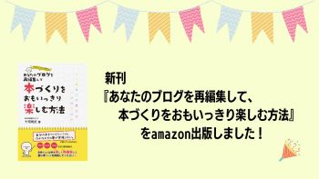●新刊をamazon出版しました