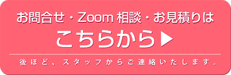 小冊子集客入門塾／アート印刷株式会社へのお問合せ、ＺＯＯＭ相談、見積依頼のページへ飛びます。