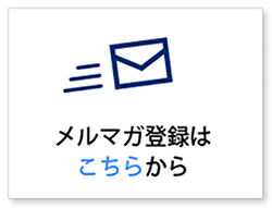 ●メルマガを書くのは誰のため？