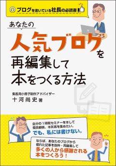 ● 長年書き溜めたブログから小冊子をつくる