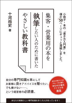 ● 小予算で集客／営業用小冊子をつくる方法（2万字なら私も書ける）