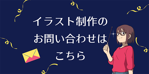 二次利用料 ってご存知ですか 世間であまり知られていないイラスト制作代金のこと イラストレーター 谷町クダリ アニメ 漫画系イラスト で個性と魅力を伝えるキャラクター 似顔絵を制作します