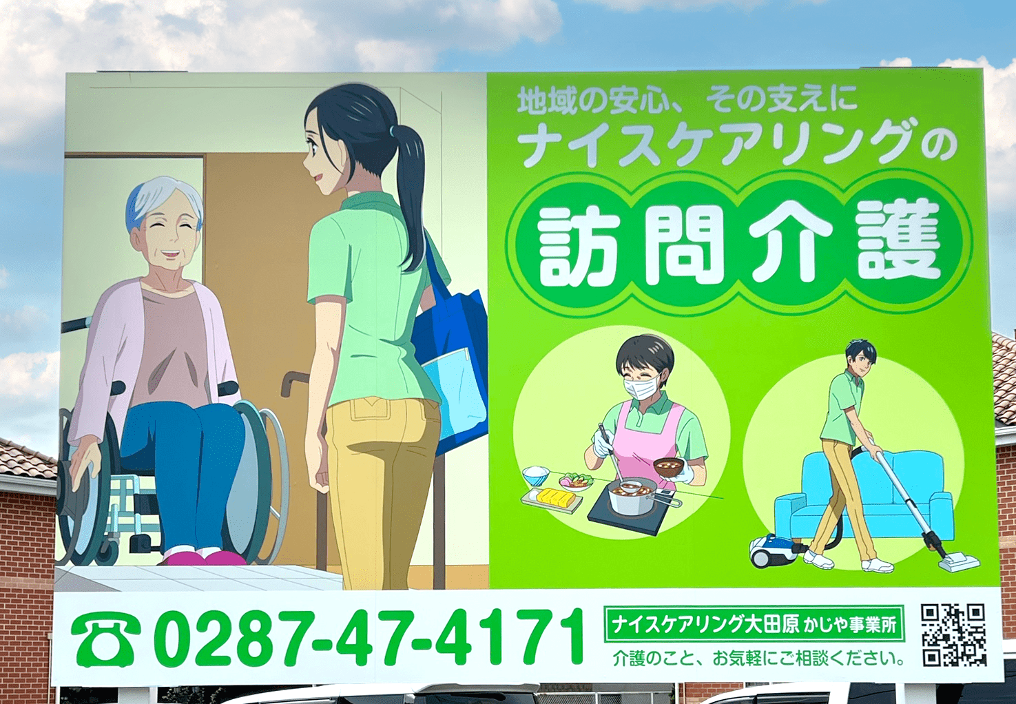 訪問介護サービスの看板イラストを制作させていただきました