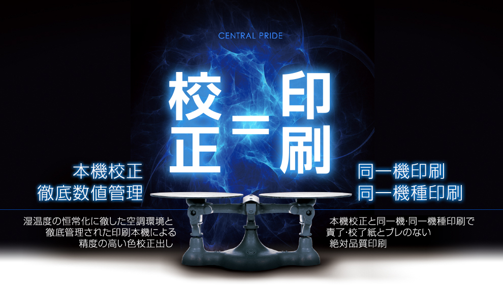 オフセット四六全他本機校正＆印刷ソリューション - 株式会社