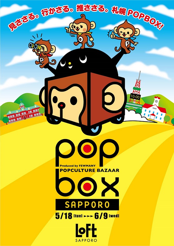 POPBOX SAPPORO