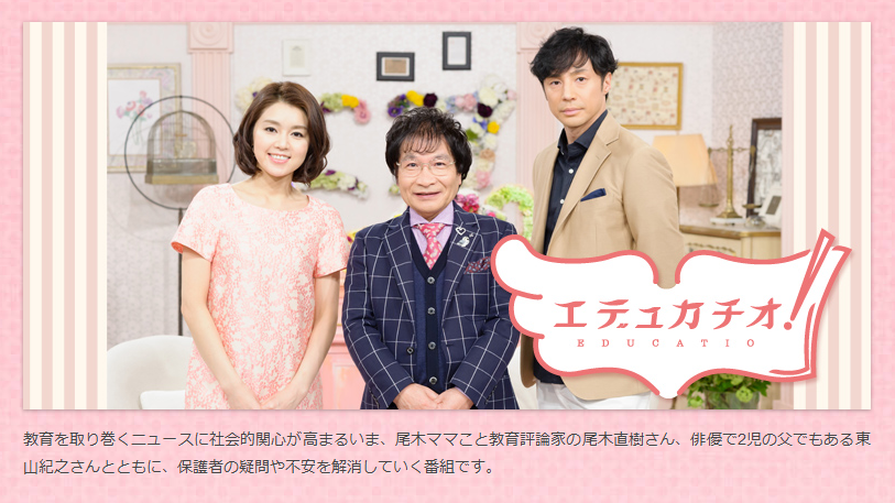 5/17 Eテレ『エデュカチオ!』にて孫育てが特集されました NPO法人 孫育て・ニッポン