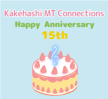 【15周年記念】皆様に感謝を込めて！特別キャンペーンのお知らせ①