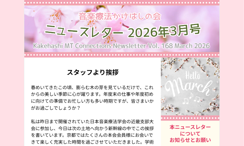 ニュースレター2026年3月号