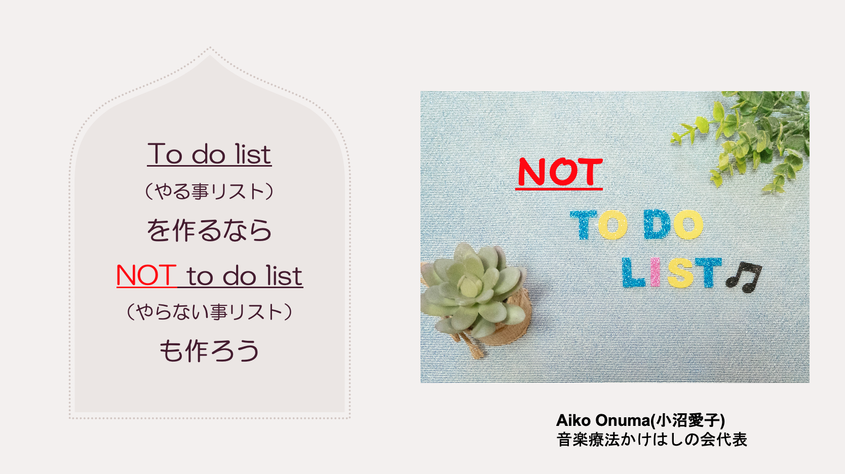 音楽療法士のセルフケア⑥ To do list (やる事リスト)を作るならNot to do list (やらない事リスト)も作ろう