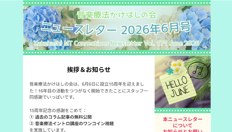 ニュースレター2026年6月号