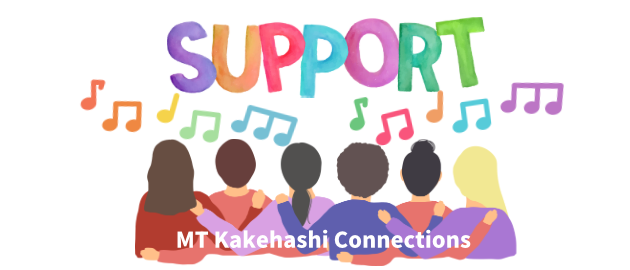 音楽療法かけはしの会ピアサポート今後について