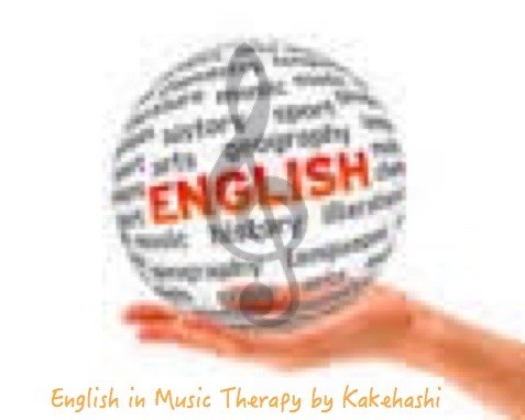 今週の英語 1 English In Music Therapy Week1 音楽療法かけはしの会ウェブサイト