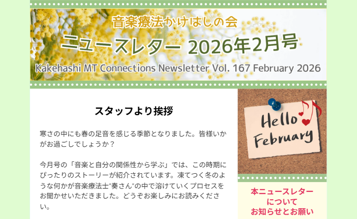 ニュースレター2026年2月号
