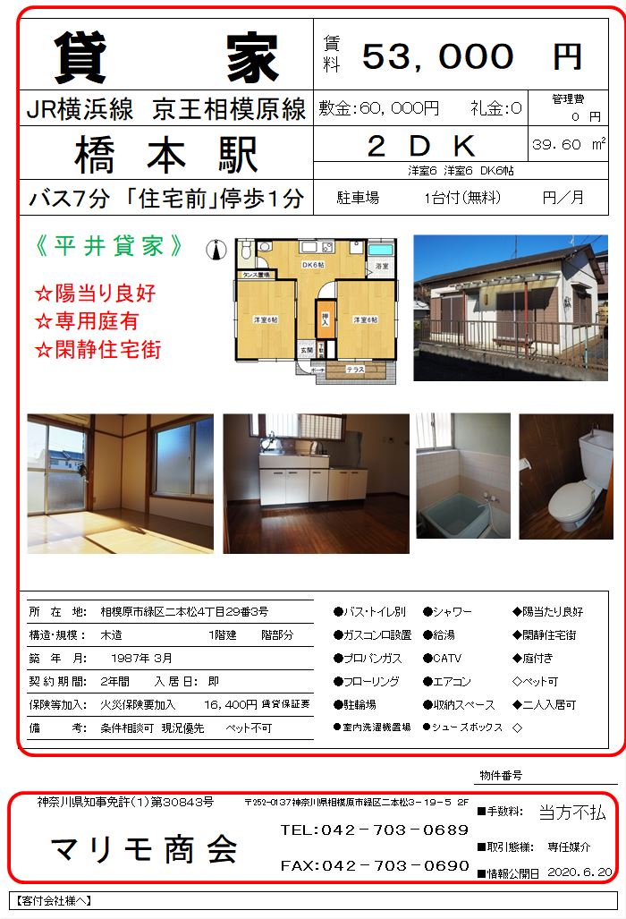 平井貸家