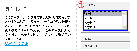 次が「Style４」が適用された状態。