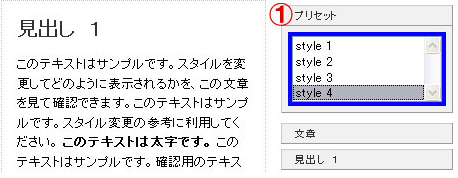 「Style1」のほうが文字が小さめですね。 「Style４」のほうは大きめで、全体的に余裕を感じます。   お好みのものを選び、「保存」を押せば設定完了です。