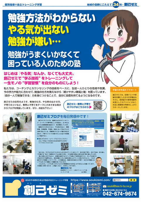 創己ゼミ２０２５年度夏期集中授業(夏期講習）のお知らせ