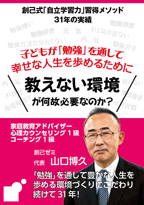 電子ブック出版「子どもが勉強を通して幸せな人生を歩めるために」教えない環境が何故必要なのか？