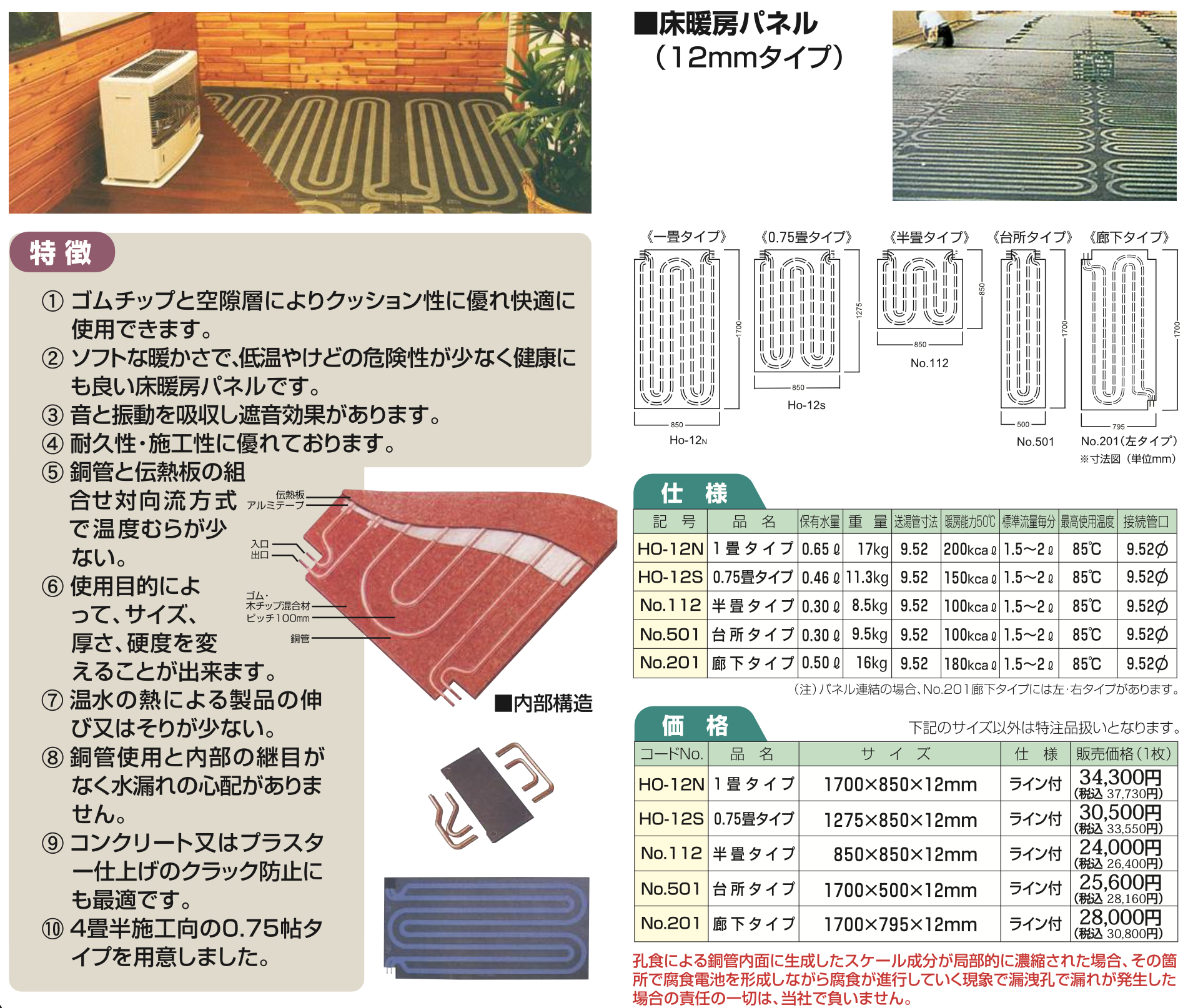 SRF床暖房パネル - サンフロア工業株式会社