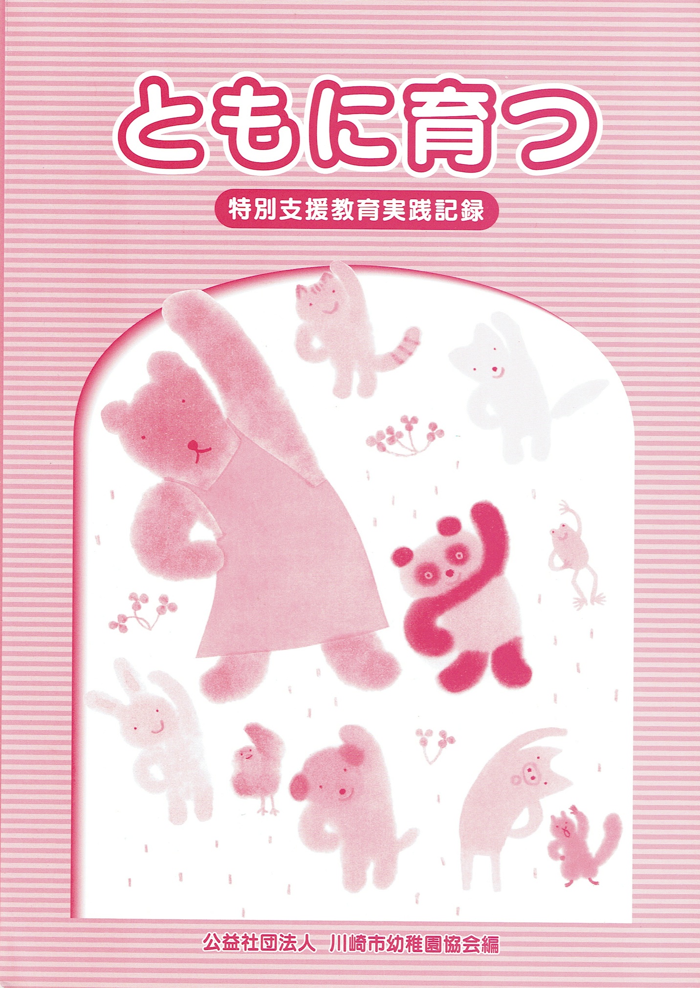 川崎市幼稚園協会