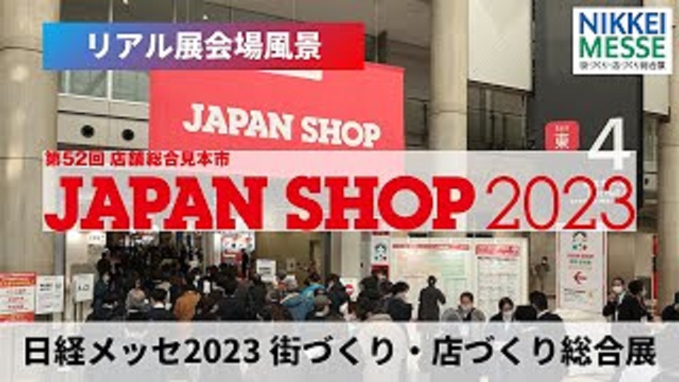 東京ビッグサイトでの展示会「JAPAN SHOP+ Plus」に出展します。