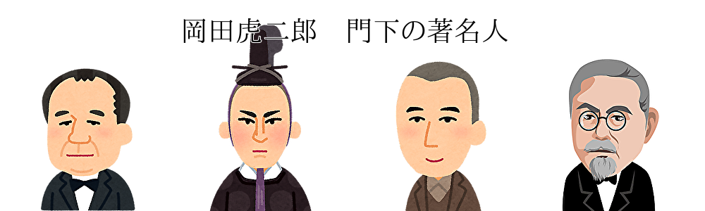 合気道 合心館京都＆大阪は、京都・大阪市内の3道場で合気道教室を開催しています。                【前編】岡田式静坐法(おかだしきせいざほう)とは！？創設者　聖人岡田虎二郎（おかだとらじろう）とはどんな人物？