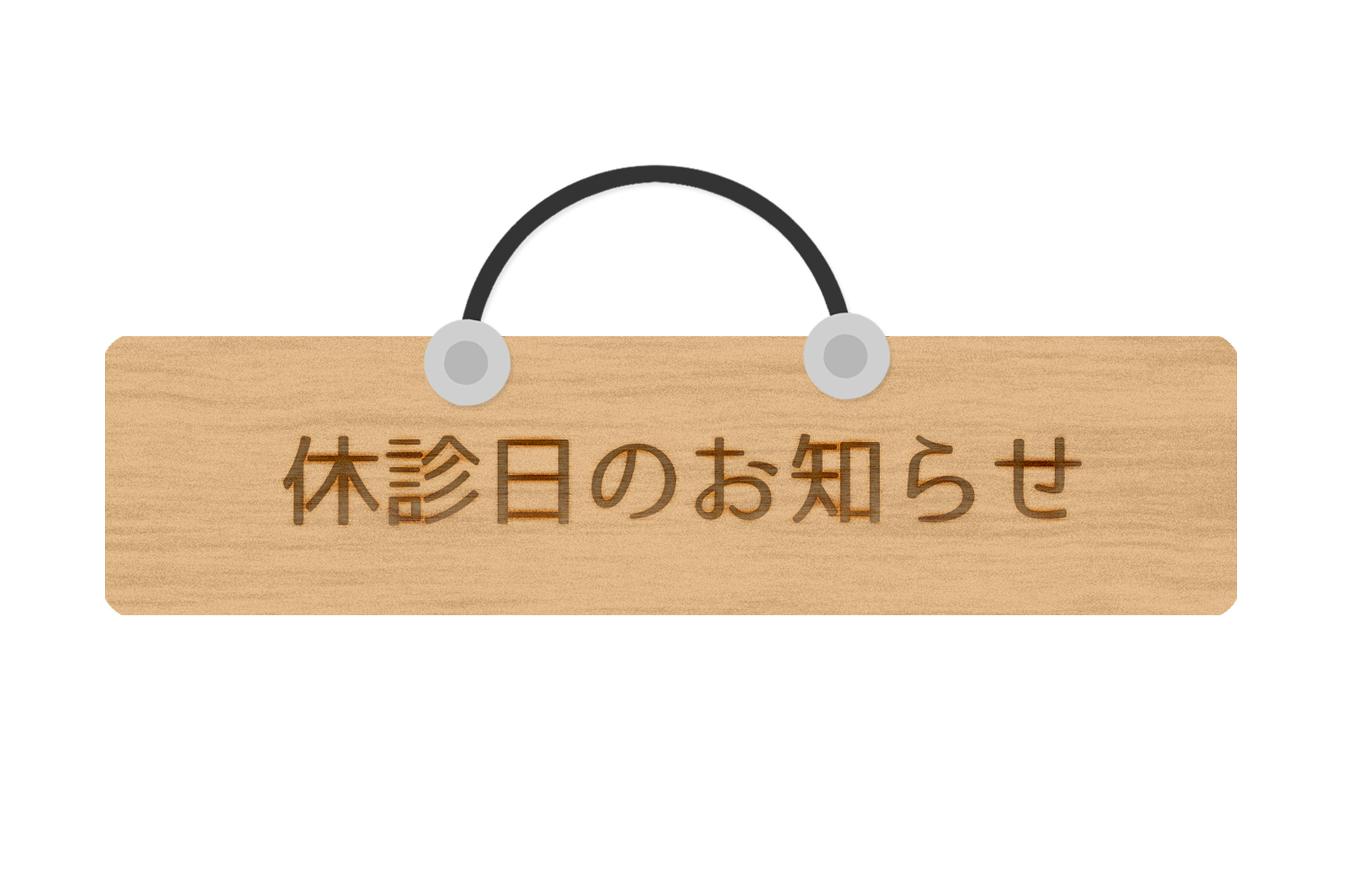 7月の休みのお知らせ