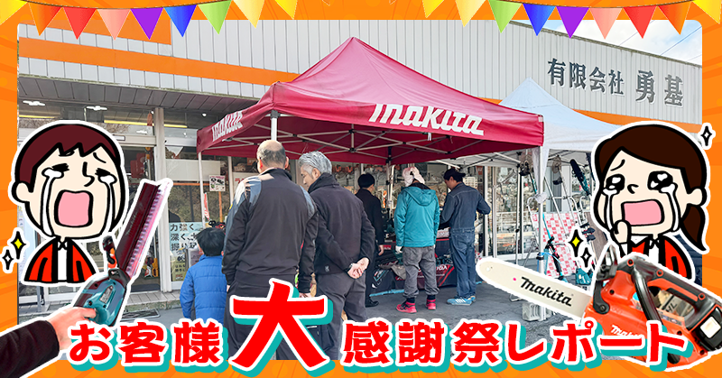 お客様大感謝祭レポート【2026年2月27日・28日】