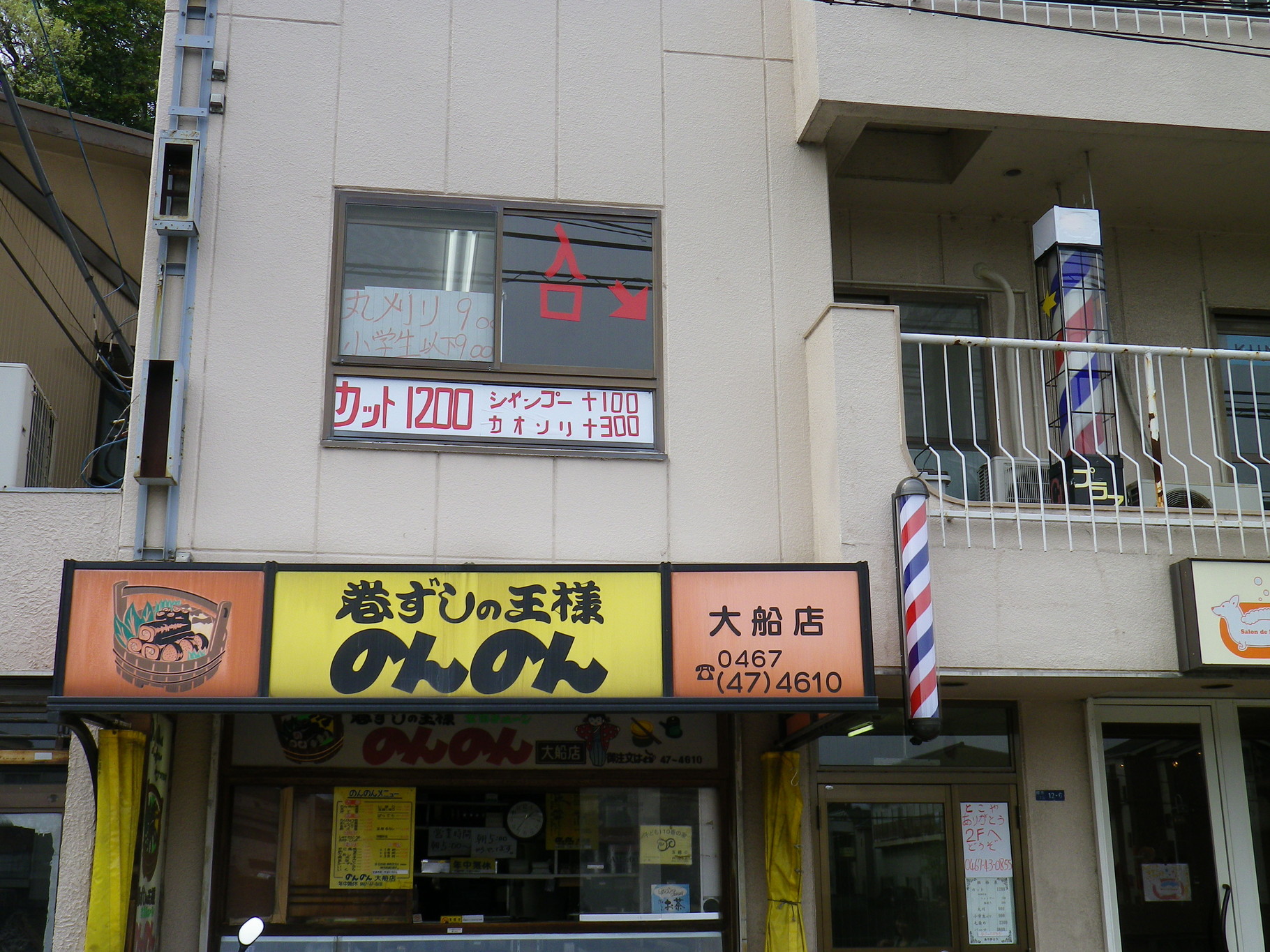 理容 ありがとう いらっしゃいませ 大船 理容 ありがとう 理容 ありがとう いらっしゃいませ 大船 理容 ありがとう