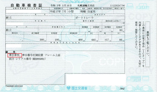 ▷トレーラーの車検証に牽引車の【型式追加】、様式ダウンロード ▷トレーラーの車検証に牽引車の【型式追加】、様式ダウンロード