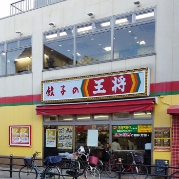 餃子の王将・放出駅前店