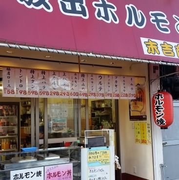 放出ホルモン 末吉商店