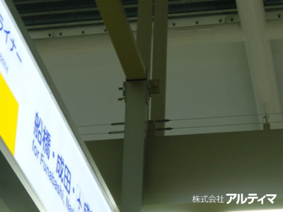 京成線日暮里駅；2009年10月設置 ;  アルティマ防鳥ワイヤー